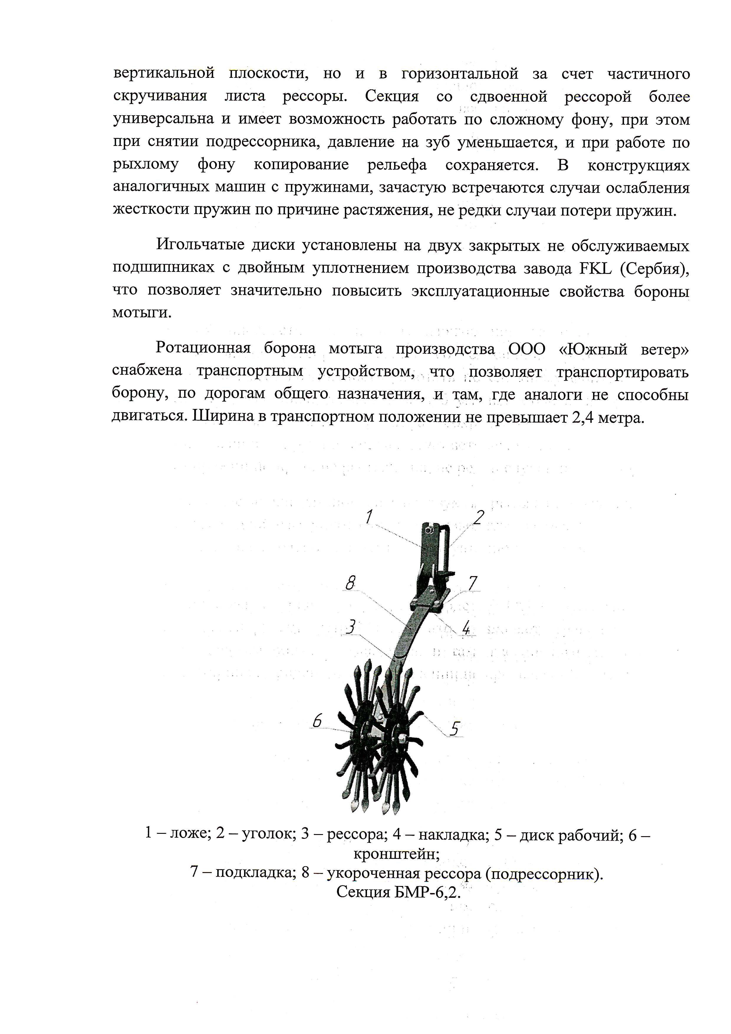 Борона - мотыга ротационная БМР 6-9 навесная  (Южный Ветер)