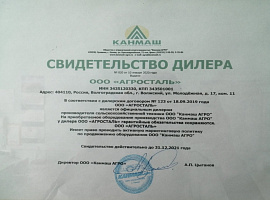 Сертификат официального дилера завода Канмаш
