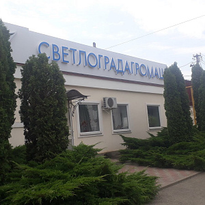 Светлоградагромаш как всегда КАЧЕСТВО